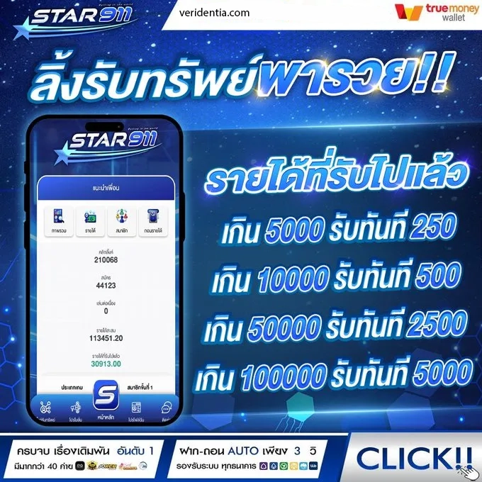 สมัครstar911