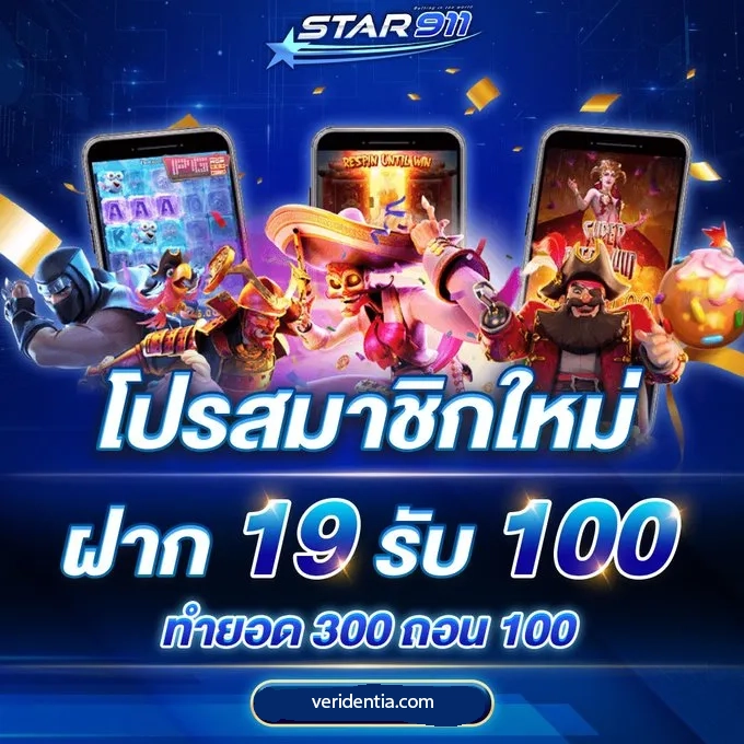 สมัครstar911